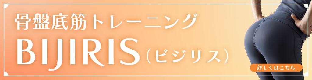骨盤底筋トレーニング